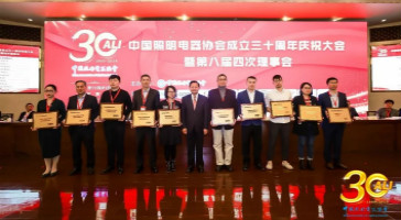 中国照明电器协会成立三十周年 立达信喜获多项大奖