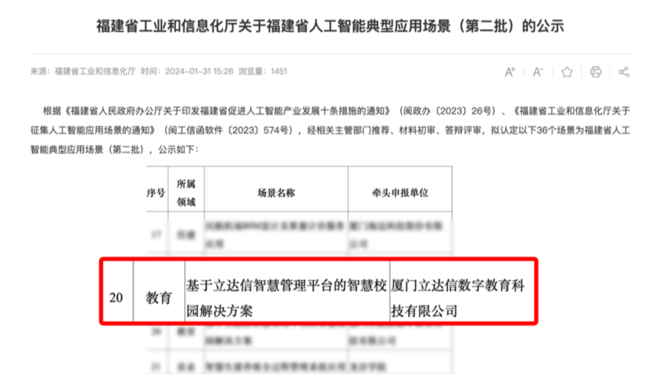 实力认证！立达信数字教育方案入选福建省人工智能典型应用场景