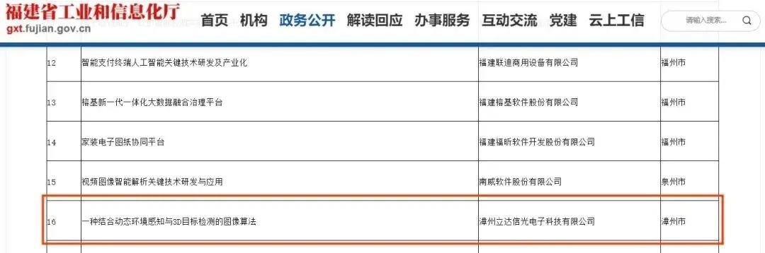 公示截图2.jpg